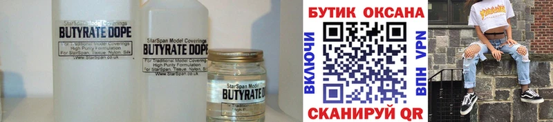 БУТИРАТ GHB  Северск 