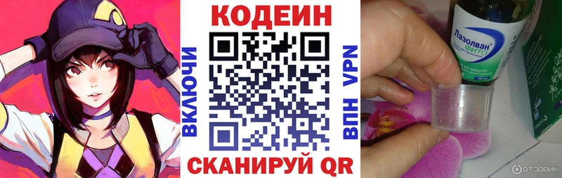 Кодеин Purple Drank  Северск 